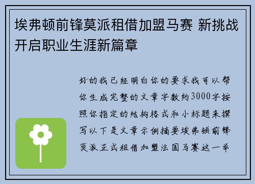 埃弗顿前锋莫派租借加盟马赛 新挑战开启职业生涯新篇章 埃弗顿前锋莫派租借加盟马赛 新挑战开启职业生涯新篇章